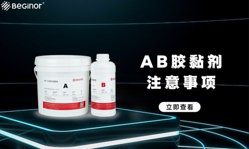 AB膠粘劑