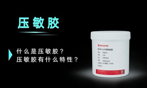 壓敏膠定義以及分類