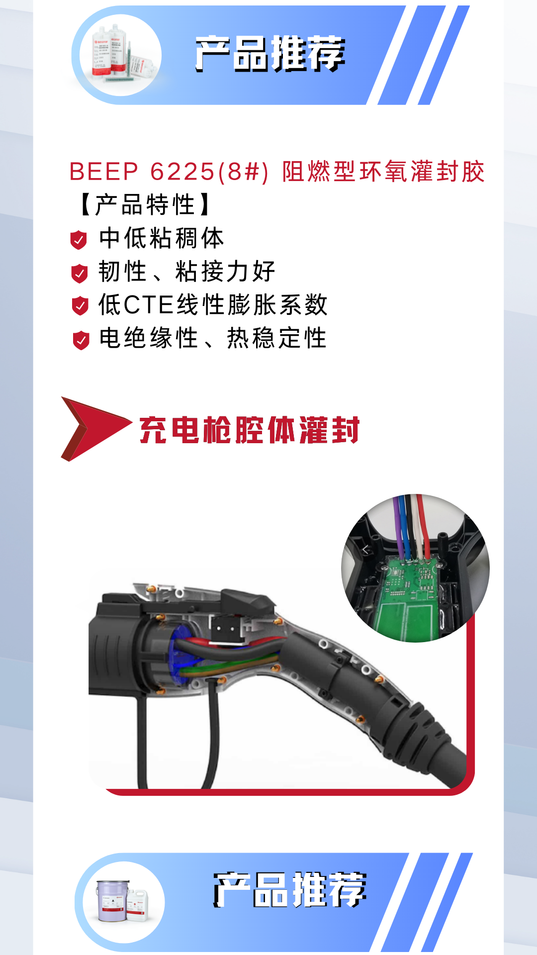 一文快速了解新能源汽車充電樁用膠點