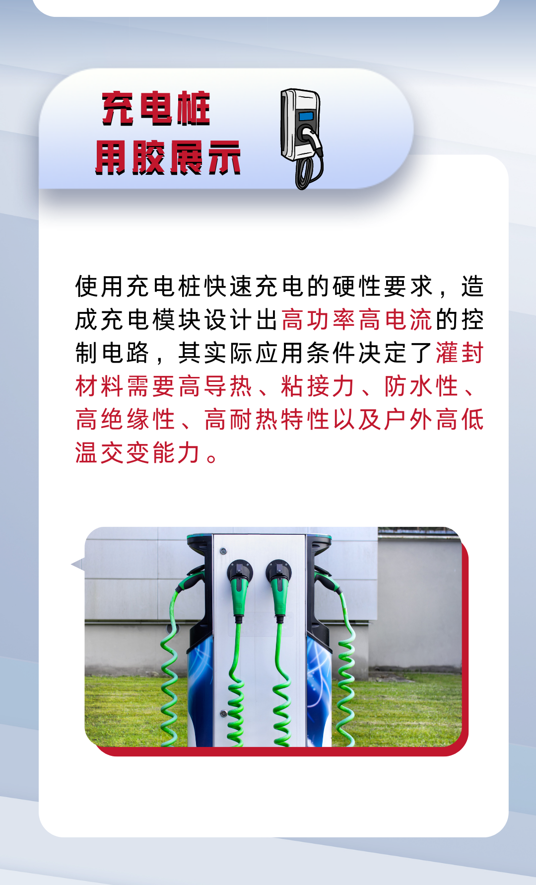 一文快速了解新能源汽車充電樁用膠點