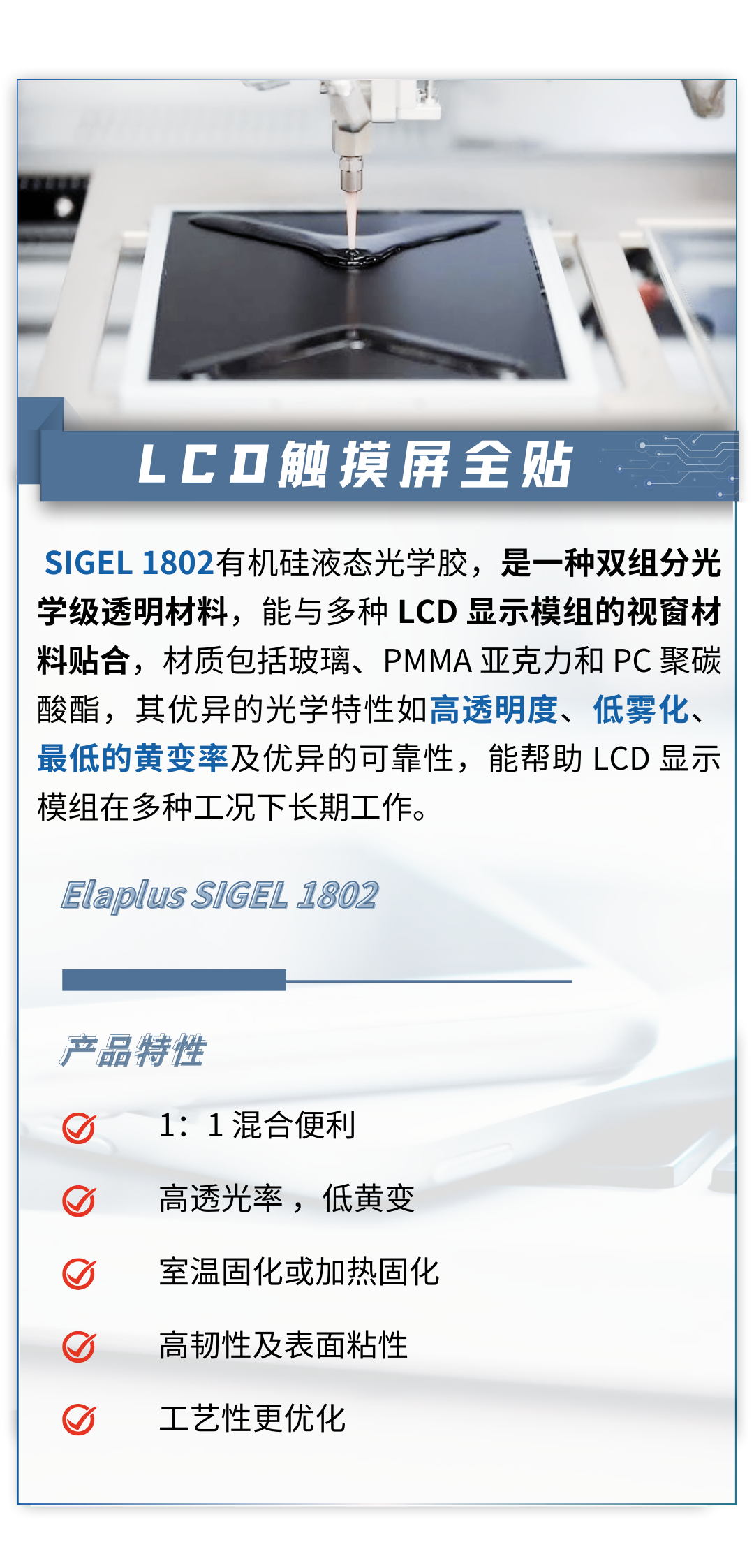 LCD觸摸屏的全貼合技術